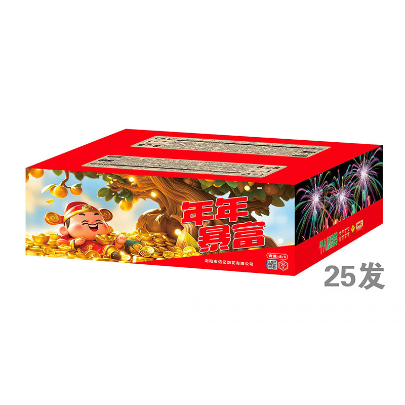 年年暴富 年年暴富