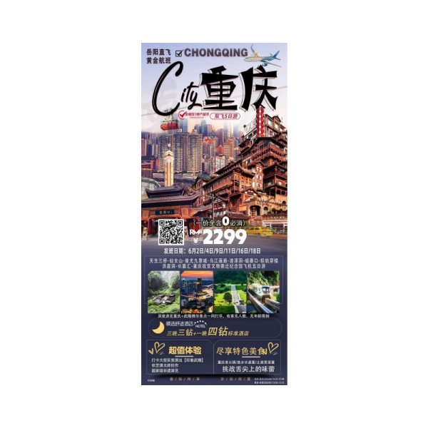 岳阳飞重庆五日游