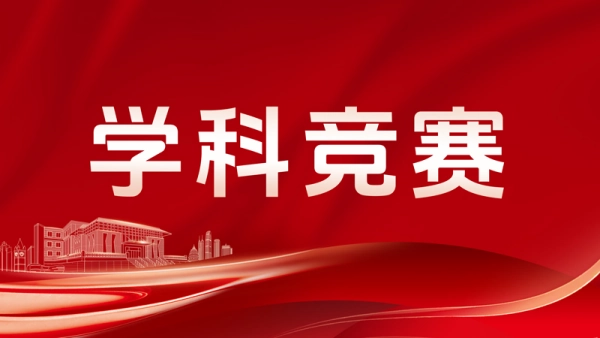 教育部背书！高校认可！机器人界的奥林匹克你了解吗？