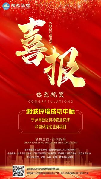 “诚”绩速报 | 湘诚环境中标宁乡高新区2025-2027年自持物业保洁和园林绿化业务项目
