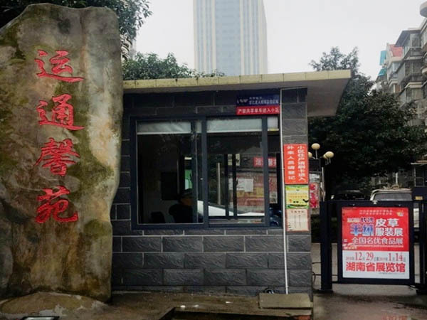 运通馨苑项目