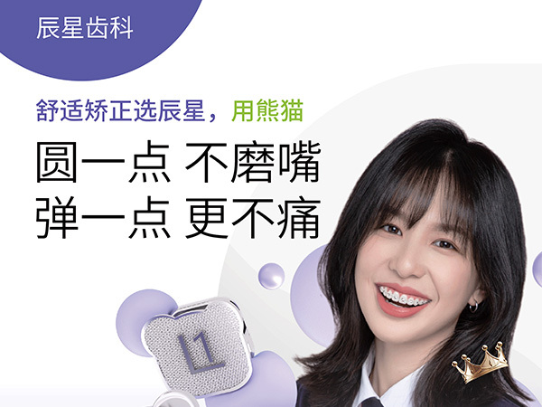 牙齿正畸
