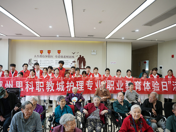 思科职教城护理学子走进医养中心开展“职教志愿服务日”活动