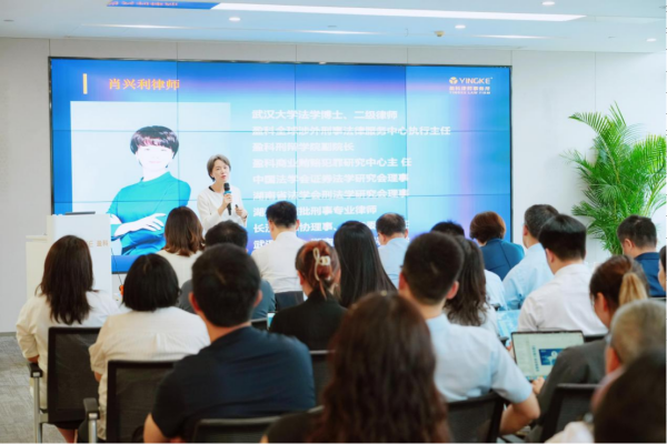 长盈动态丨盈科长沙刑事部主任肖兴利律师受邀分享职务侵占罪的无罪辩护经验