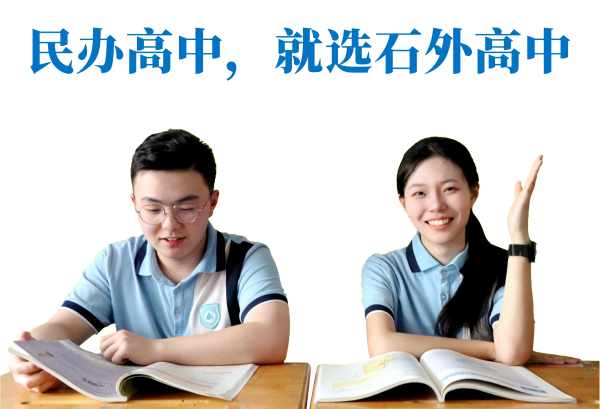 株洲市石外高级中学2025年招生简章