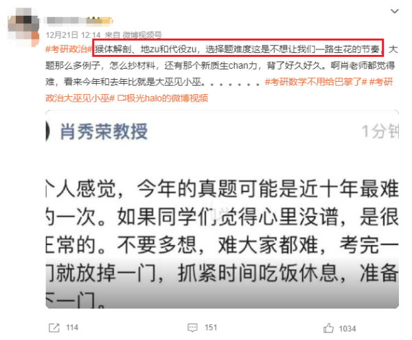 “猴体解刨”竟是考研政治卷考题？筛选比赛才刚刚开始！