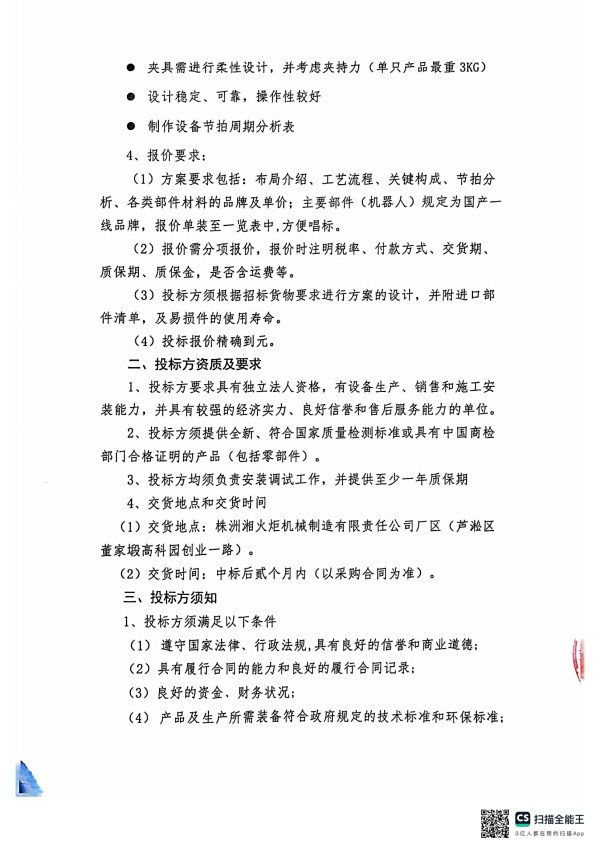 株洲湘火炬機械制造有限責任公司,活塞銷(xiāo),挺桿推桿,搖臂軸