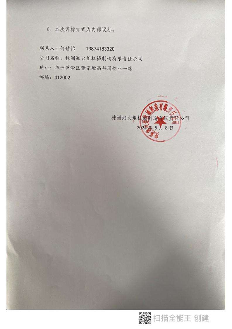 株洲湘火炬機械制造有限責任公司,活塞銷(xiāo),挺桿推桿,搖臂軸