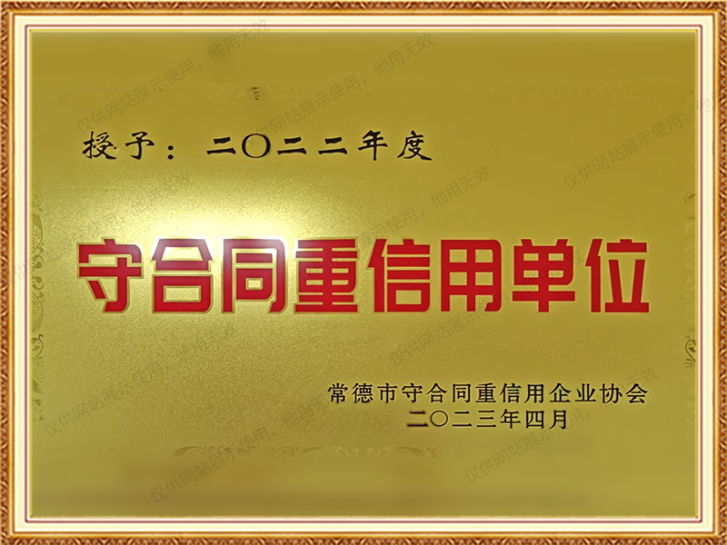 2022年度守合同重信用单位