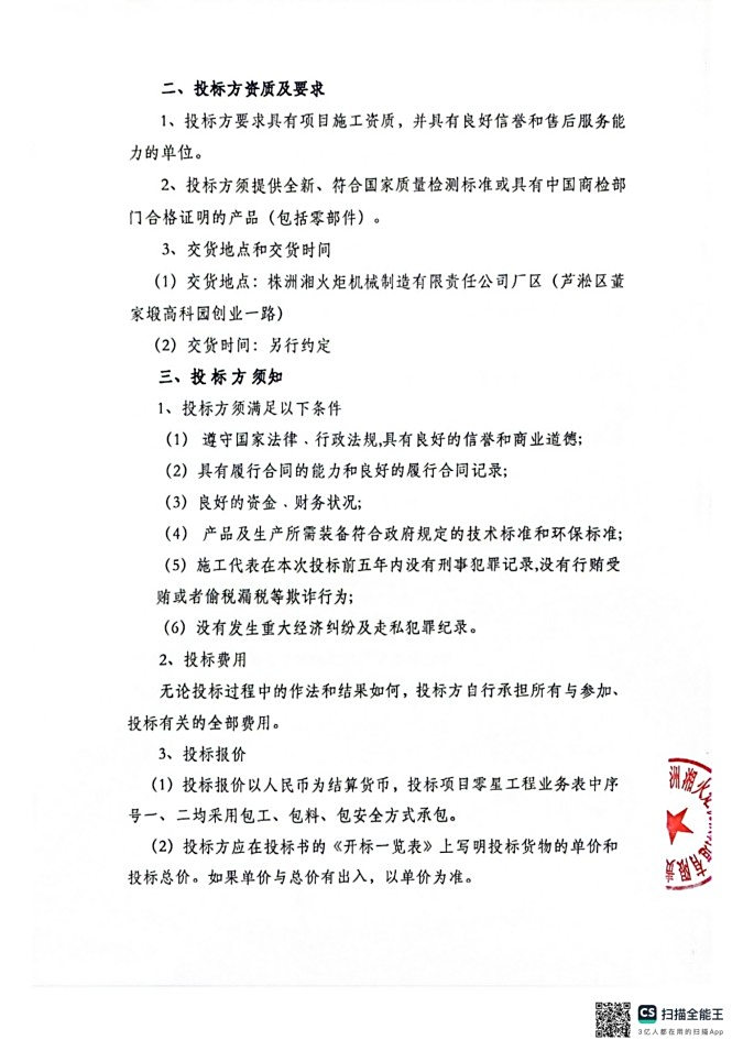 株洲湘火炬機械制造有限責任公司,活塞銷(xiāo),挺桿推桿,搖臂軸