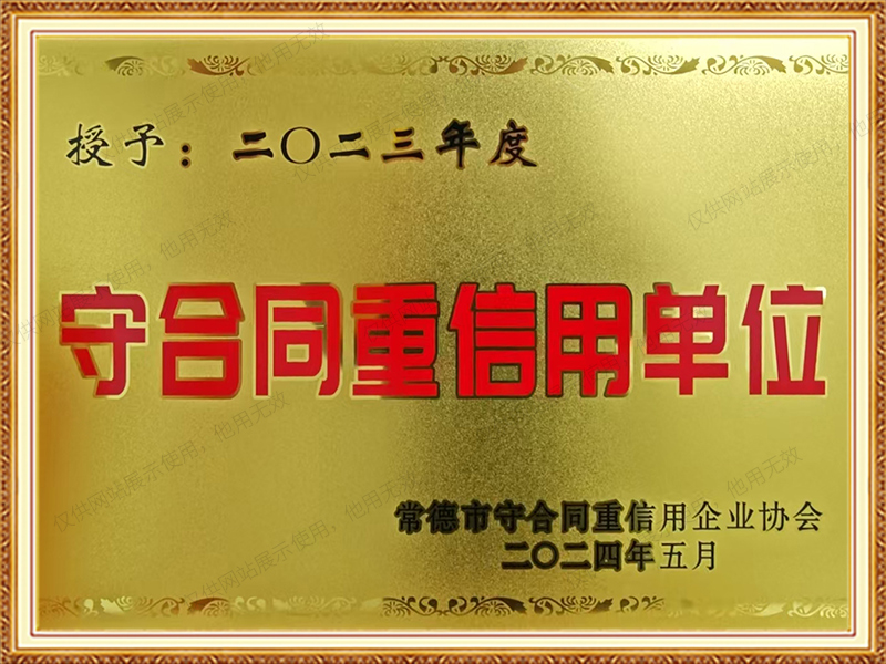 2023年守合同重信用单位