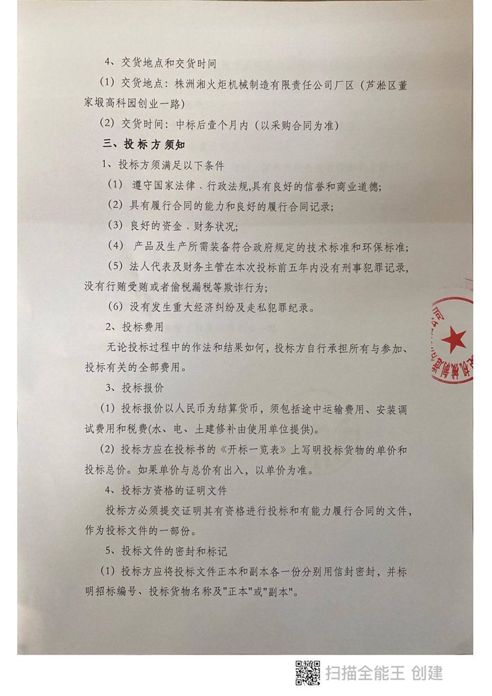株洲湘火炬機械制造有限責任公司,活塞銷(xiāo),挺桿推桿,搖臂軸