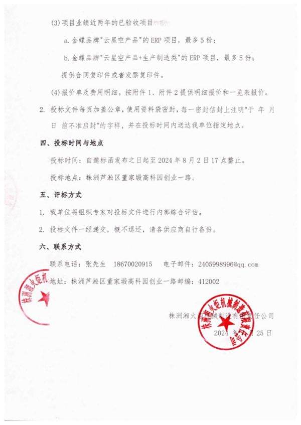 株洲湘火炬機械制造有限責任公司,活塞銷(xiāo),挺桿推桿,搖臂軸