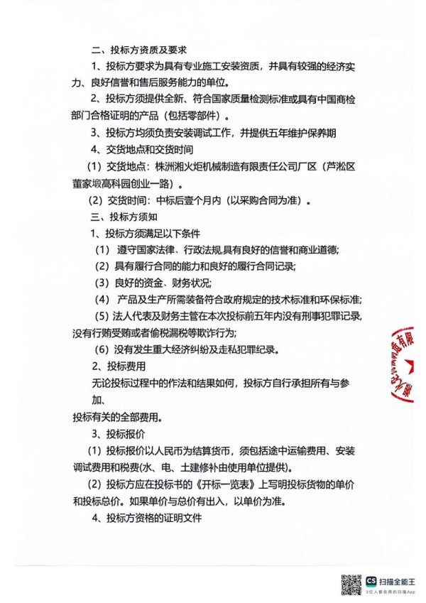 株洲湘火炬機械制造有限責任公司,活塞銷(xiāo),挺桿推桿,搖臂軸
