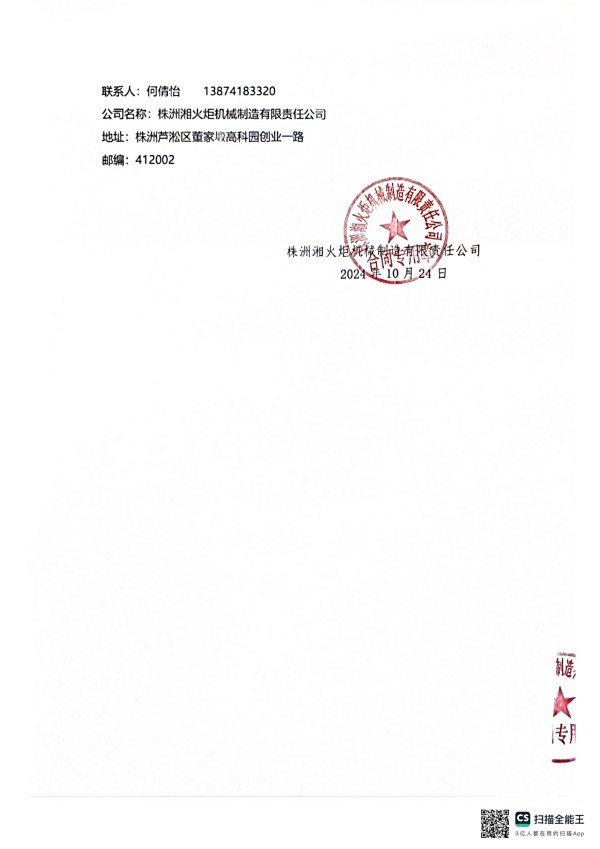 株洲湘火炬機械制造有限責任公司,活塞銷(xiāo),挺桿推桿,搖臂軸