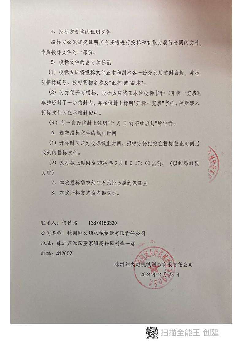 株洲湘火炬機械制造有限責任公司,活塞銷(xiāo),挺桿推桿,搖臂軸