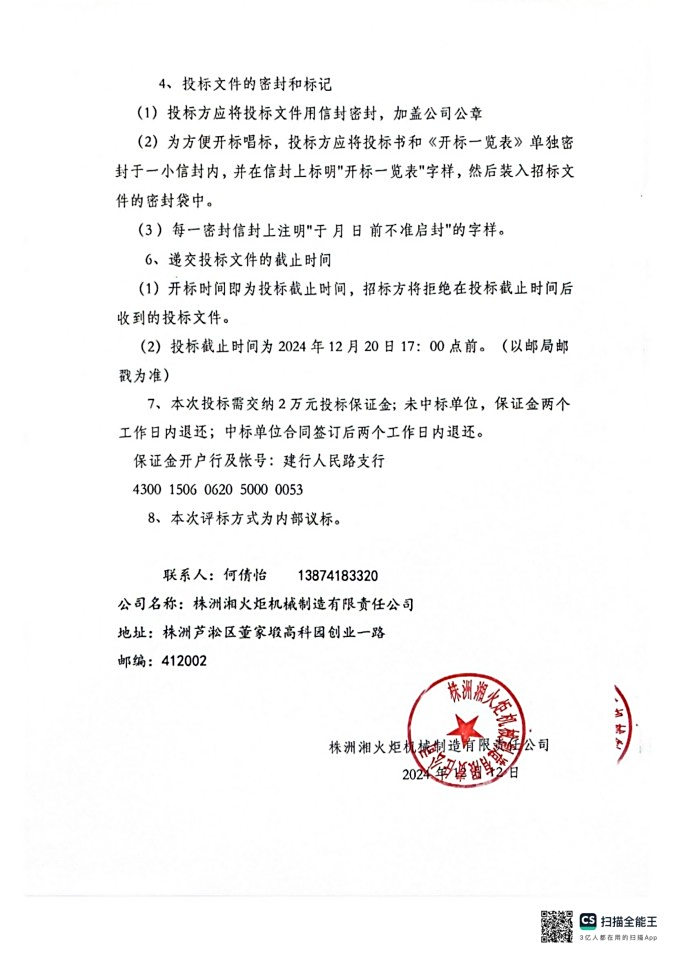 株洲湘火炬機械制造有限責任公司,活塞銷(xiāo),挺桿推桿,搖臂軸