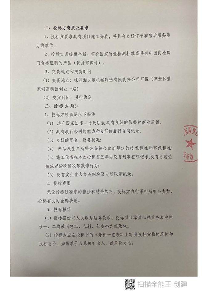 株洲湘火炬機械制造有限責任公司,活塞銷(xiāo),挺桿推桿,搖臂軸
