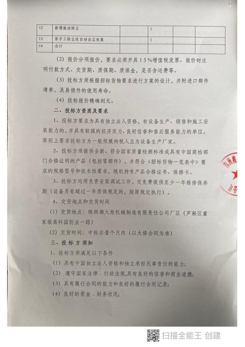 株洲湘火炬機械制造有限責任公司,活塞銷(xiāo),挺桿推桿,搖臂軸