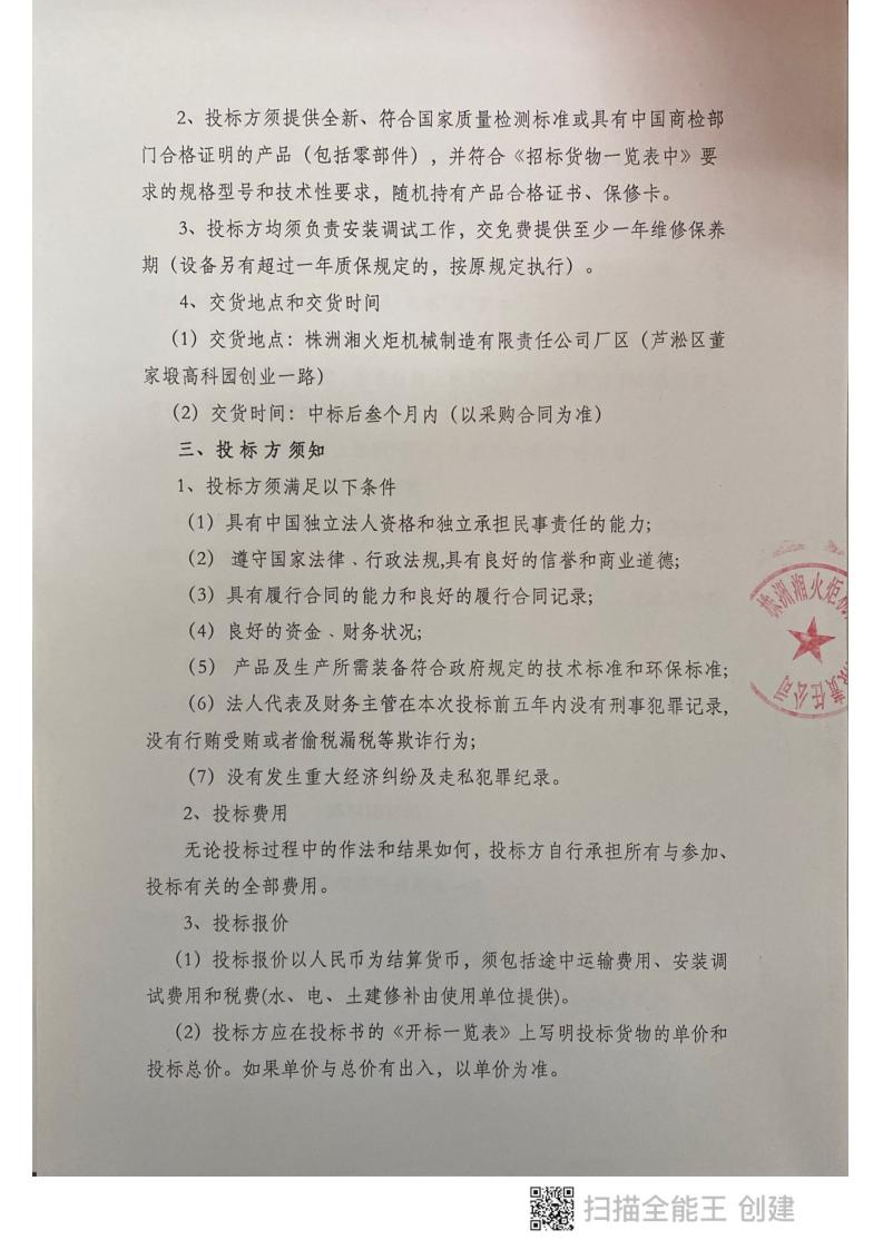 株洲湘火炬機械制造有限責任公司,活塞銷(xiāo),挺桿推桿,搖臂軸