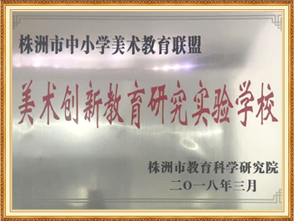 株洲市平安校园
