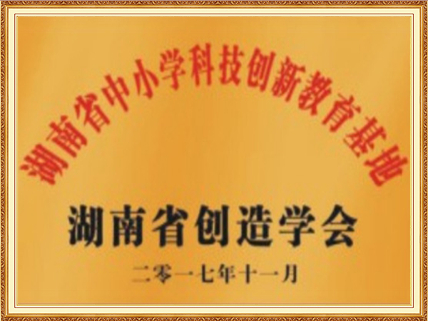 株洲市平安校园