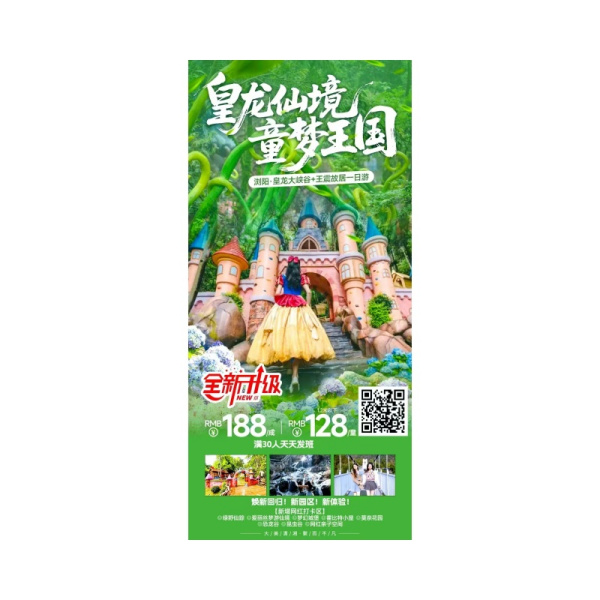 浏阳皇龙大峡谷景区汽车纯玩一日游