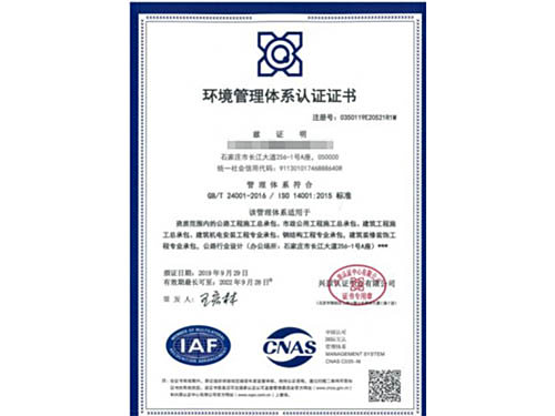 质量、环保、职业健康三体系认证