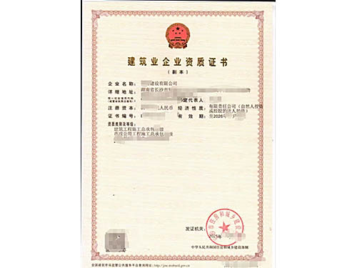 建筑施工资质、监理资质、设计资质延期换证