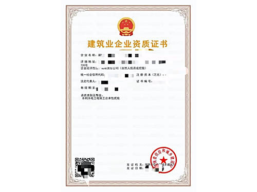 建筑施工资质、监理资质、设计资质延期换证