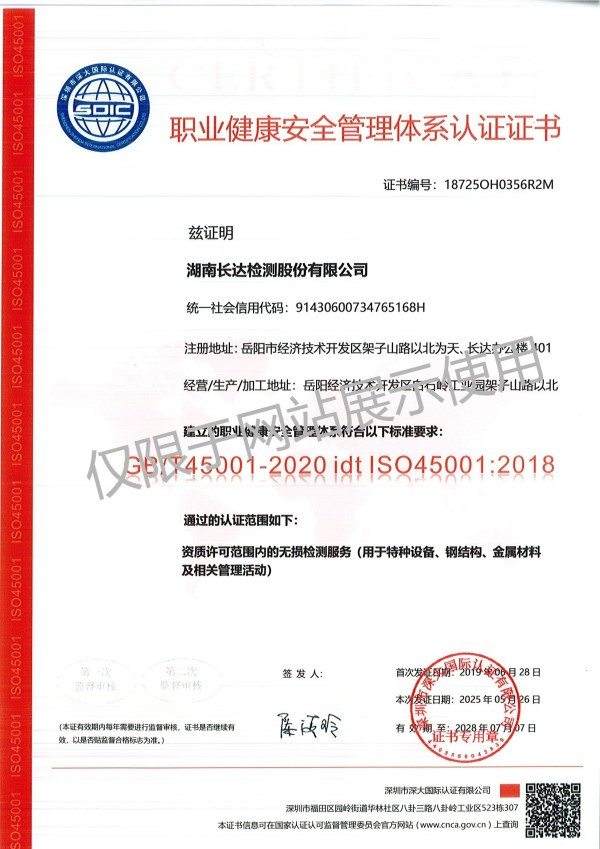 职业健康安全体系认证证书20250529103454