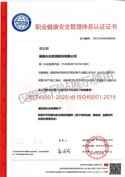 职业健康安全体系认证证书