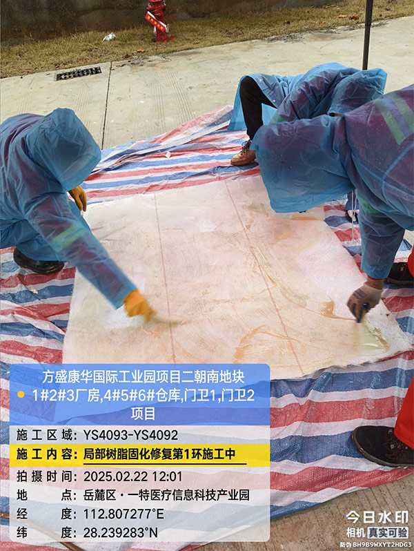 局部树脂修复中