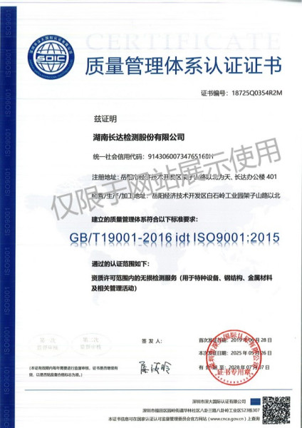 质量管理体系认证证书