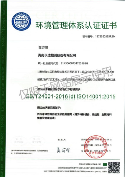 环境管理体系认证证书