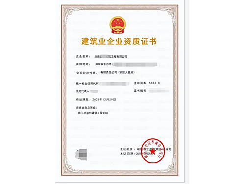 建筑施工资质、监理资质、设计资质延期换证