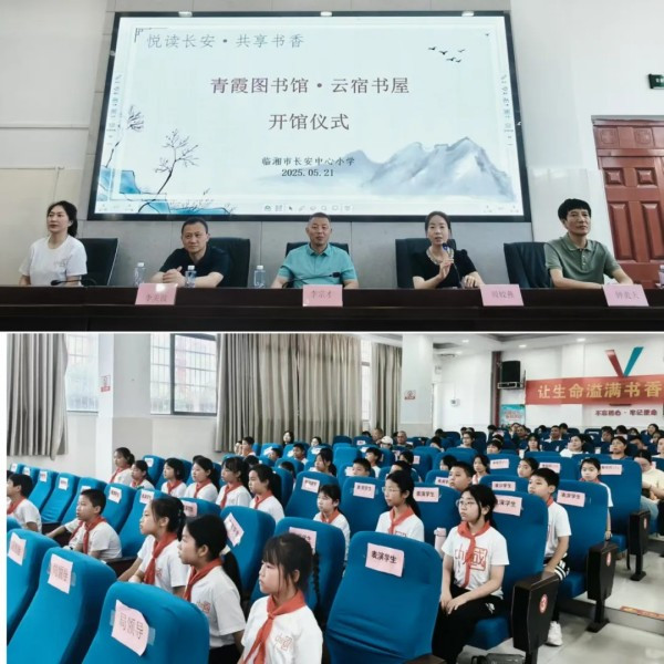 公益项目 ｜ 青霞启扉 书香启智——临湘市长安中心小学“青霞图书馆”开馆