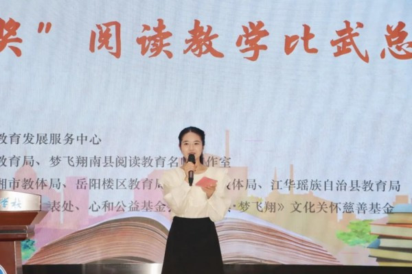 深耕阅读教育 锻造教学匠心​ ｜ 第二届阅读·梦飞翔“匠心奖”阅读教学比武总决赛圆满落幕