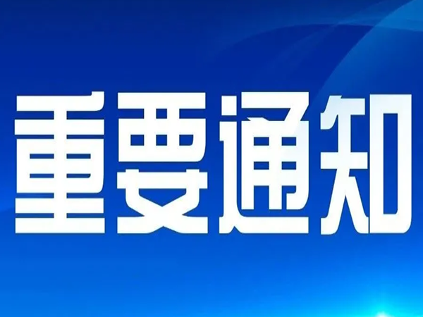 大祥区工商联（总商会）表彰一批抗击疫情和扶贫攻坚先进民营企业