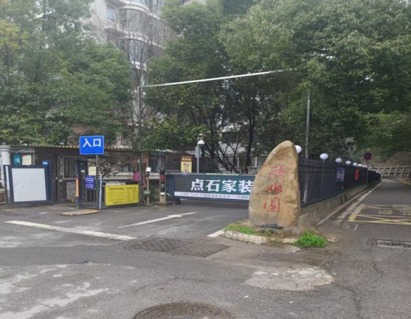 枫树园