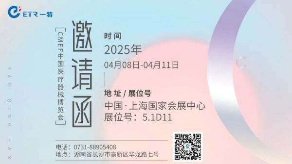 诚邀莅临 相约上海丨第91届中国国际医疗器械博览会CMEF（春）