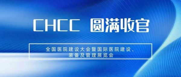 CHCC 2025 | 一特医疗再膺行业殊荣