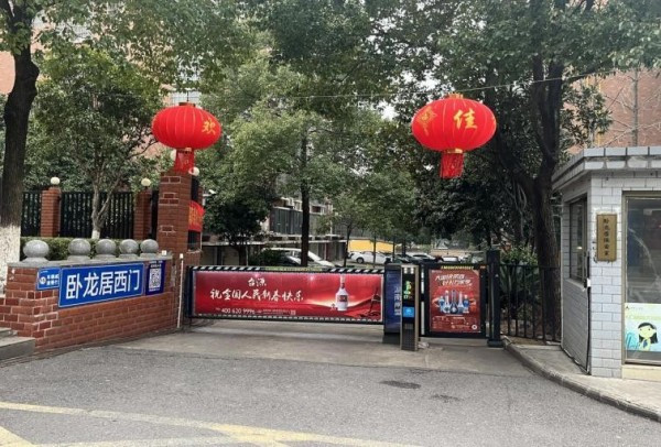 枫树园