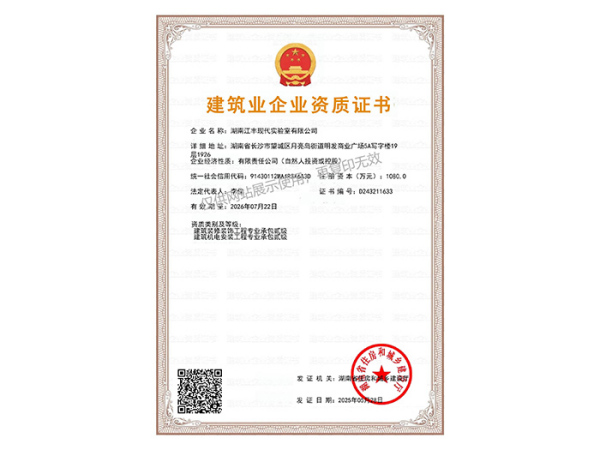 建筑业企业资质证书