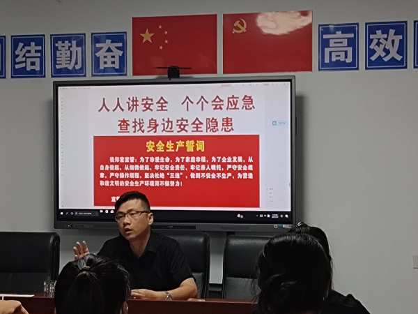 【安全生產工作例會】