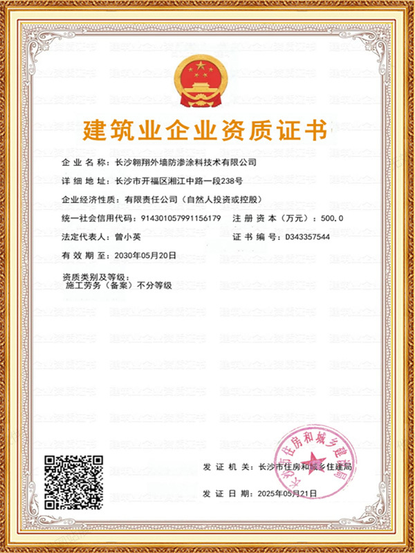 高空外墻清洗維修安裝服務一級證書