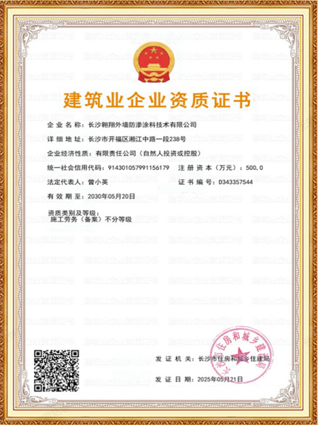 勞務資質證書