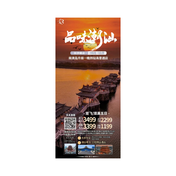 潮汕5日游