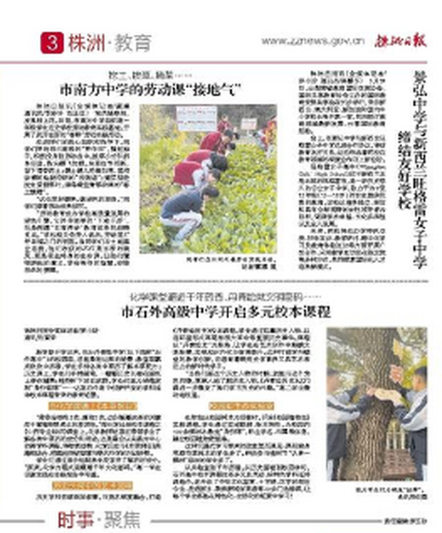 株洲日报 | 化学课堂邂逅千年药香、丹青绘就文明密码……市石外高级中学开启多元校本课程
