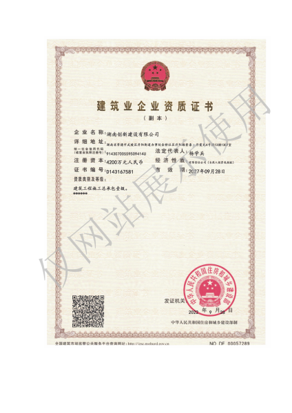 一级建筑业企业资质证书